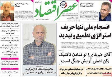 روزنامه های شنبه 21 اردیبهشت98