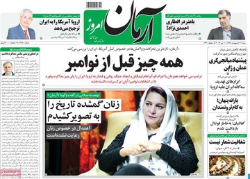 روزنامه های شنبه 21 اردیبهشت98