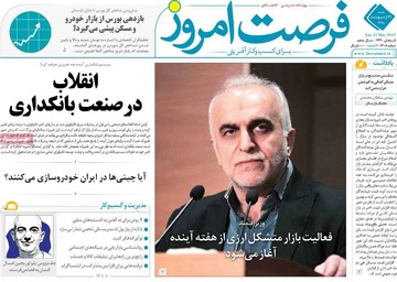 روزنامه های شنبه 21 اردیبهشت98