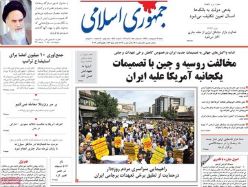 روزنامه های شنبه 21 اردیبهشت98