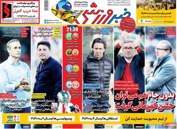 روزنامه های شنبه 21 اردیبهشت98