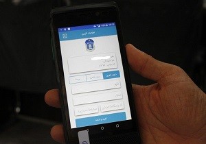 دست افزار هوشمند موبایلی پلیس، جایگزین قبض‌های جریمه شد