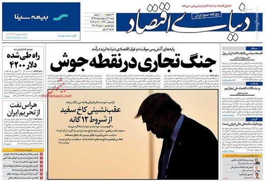 عکس/ صفحه نخست روزنامه‌های شنبه ۲۱ اردیبهشت