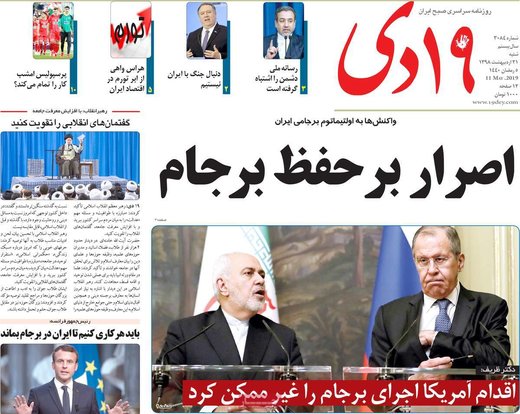 روزنامه های شنبه 21 اردیبهشت98