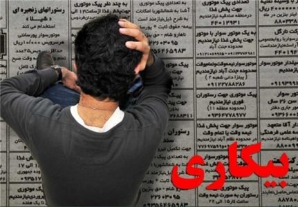 خبرهای خوش استانداری تهران درباره کاهش نرخ بیکاری