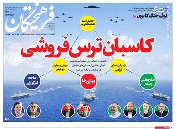 عکس/صفحه نخست روزنامه‌های یکشنبه ۲۲ اردیبهشت