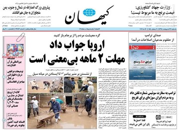  کیهان: اروپا جواب داد مهلت ۲ ماهه بی‌‍معنی است