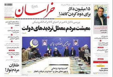  خراسان: معیشت مردم معطل تردیدهای دولت