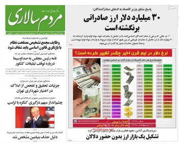  مردم سالاری: ۳۰ میلیارد دلار ارز صادراتی برنگشته است 