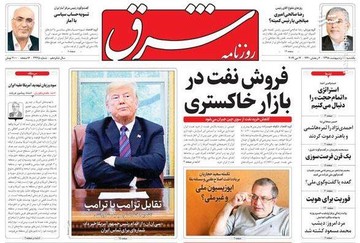  شرق: فروش نفت در بازار خاکستری