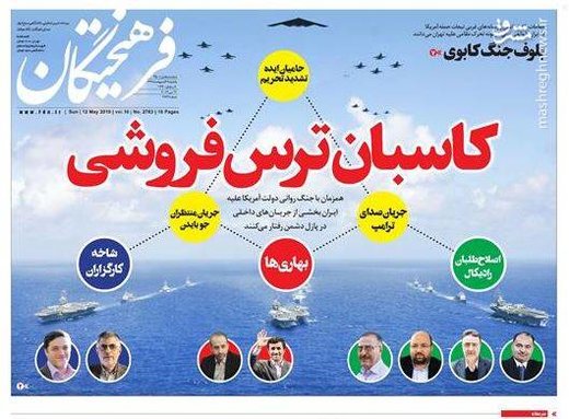 عکس/صفحه نخست روزنامه‌های یکشنبه ۲۲ اردیبهشت