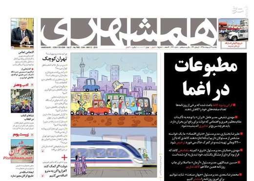  همشهری: مطبوعات در اغما