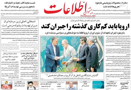  اطلاعات: اروپا باید کم کاری گذشته را جبران کند