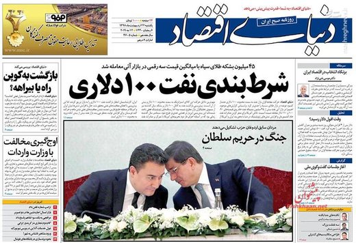  دنیای اقتصاد: شرط بندی نفت ۱۰۰ دلاری