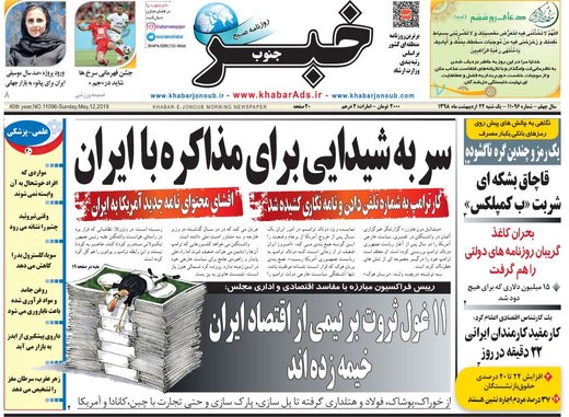 روزنامه 22 اردیبهشت