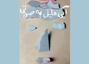 روایتی از تغییر جنسیت با بازی عاطفه رضوی، آناهیتا اقبال‌نژاد و .../ عکس 