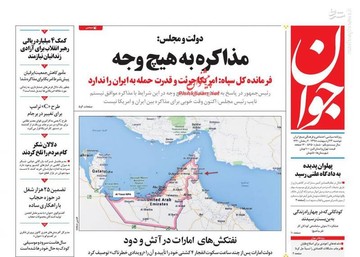  جوان: مذاکره به هیچ وجه