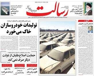  رسالت: تولیدات خودروسازان خاک می‌خورد
