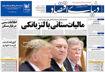  دنیای اقتصاد: مالیات ستانی با لنز بانکی 