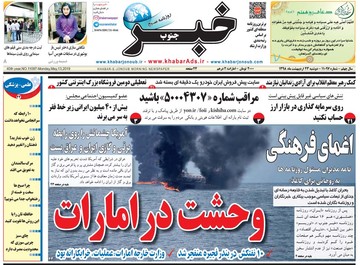 خبرجنوب