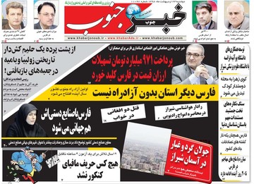 خبرجنوب
