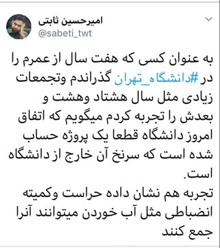واکنش رئیس سابق بسیج دانشجویی به درگیری روز دوشنبه در دانشگاه تهران