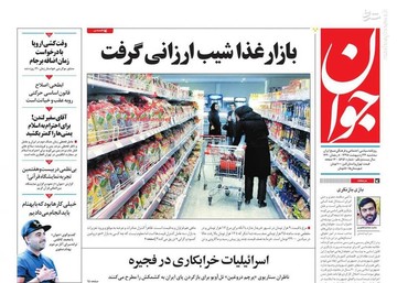  جوان: بازار غذا شیب ارزانی گرفت