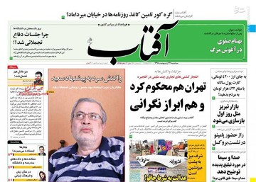  آفتاب: تهران هم محکوم کرد و هم ابراز نگرانی