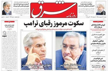 شرق: سکوت مرموز رقبای ترامپ