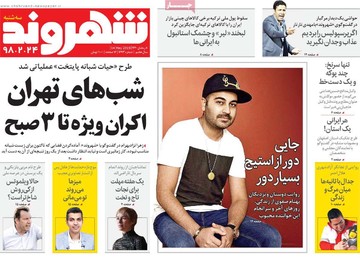 روزنامه