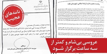 ماجرای عروسی بی‌شام و کم‌تر از ۳ ساعت در نقده چیست؟