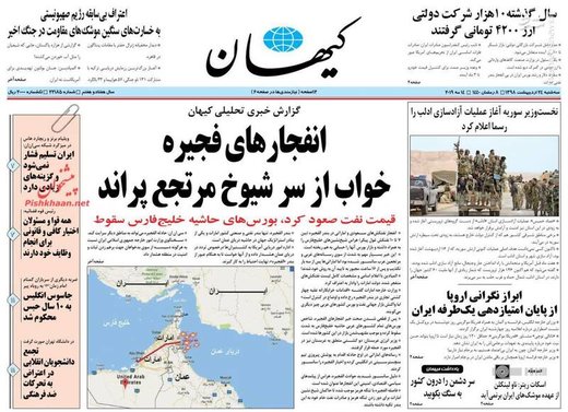  کیهان: انفجارهای فجیره خواب از سر شیوخ مرتجع پراند