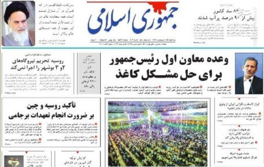  جمهوری اسلامی: وعده معاون اول رئیس جمهور برای حل مشکل کاغذ