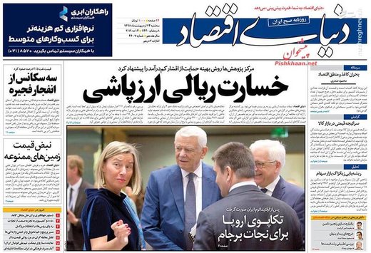  دنیای اقتصاد: خسارت ریالی ارزپاشی