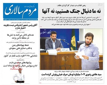 مردم سالاری: نه ما دنبال جنگ هستیم، نه آنها