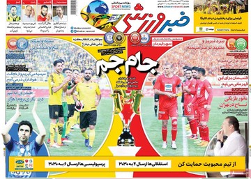 روزنامه