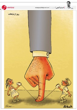 انگشتتو از روی سیم بردار! 