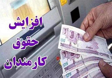 آخرین خبرها از افزایش حقوق کارکنان دولت/ مهلت ۱۰ روزه به دیوان محاسبات برای ارائه گزارش