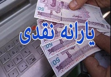 هشدار پلیس فتا:  فریب سایت‌های جعلی ثبت‌نام یارانه نقدی را نخورید