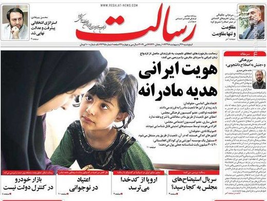  رسالت: هویت ایرانی هدیه مادرانه
