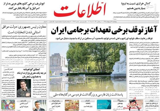  اطلاعات: آغاز توقف برخی تعهدات برجامی ایران