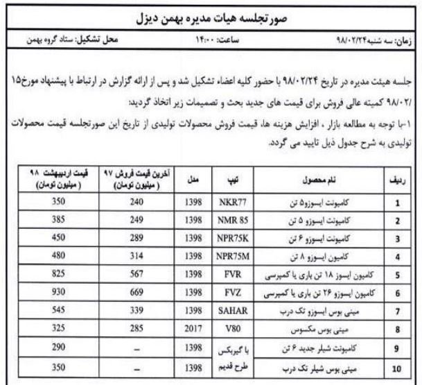 افزایش قیمت خودروهای سنگین