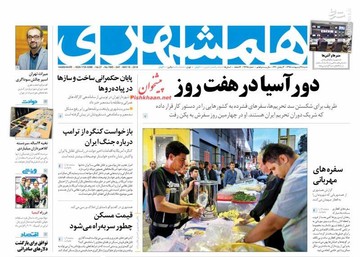 عکس/صفحه نخست روزنامه‌های شنبه ۲۸ اردیبهشت