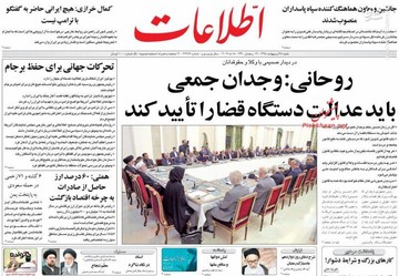 عکس/صفحه نخست روزنامه‌های شنبه ۲۸ اردیبهشت