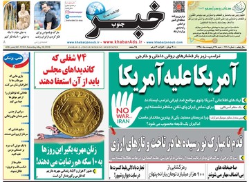 روزنامه