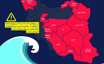 اینفوگرافیک | خطر وقوع سیل و طوفان در کدام استان‌ها وجود دارد؟