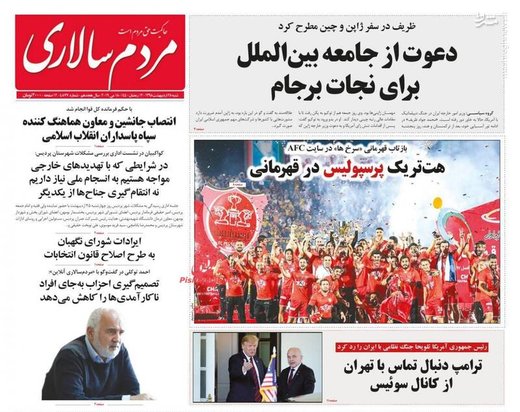 عکس/صفحه نخست روزنامه‌های شنبه ۲۸ اردیبهشت