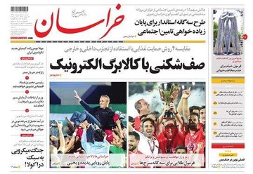  خراسان: صف شکنی با کالابرگ الکترونیک