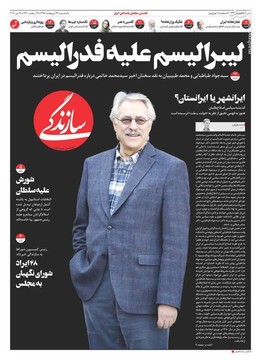  سازندگی: لیبرالیسم علیه فدرالیسم