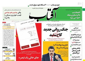  آفتاب: جنگ روانی جدید کاخ سفید
